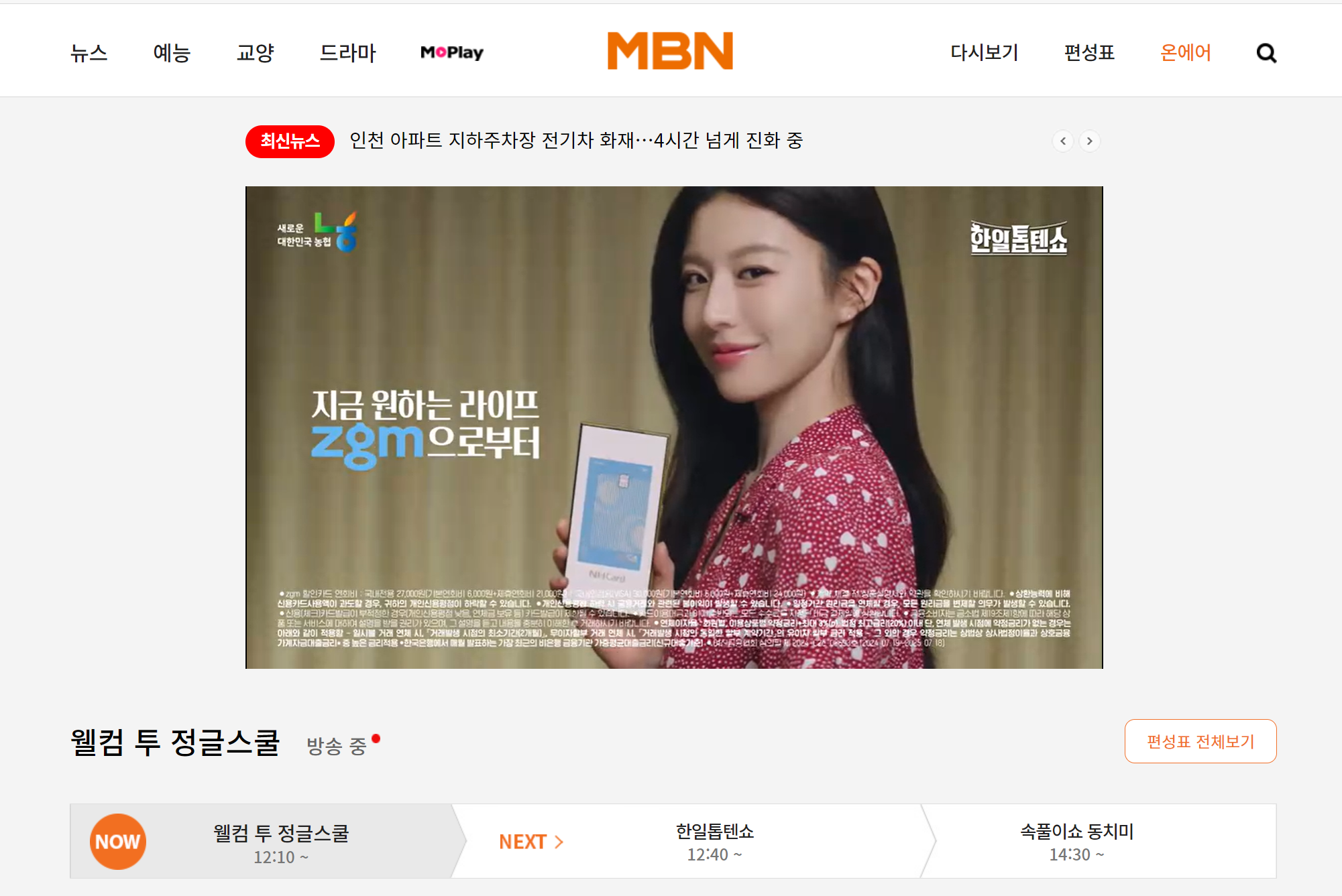 MBN 온에어 - 실시간 TV 스트리밍 서비스 바로가기