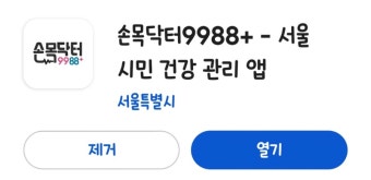 손목닥터 9988