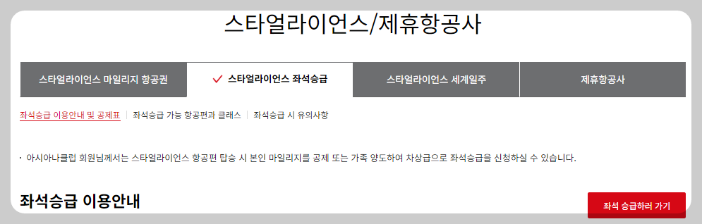 스타얼라이언스 마일리지