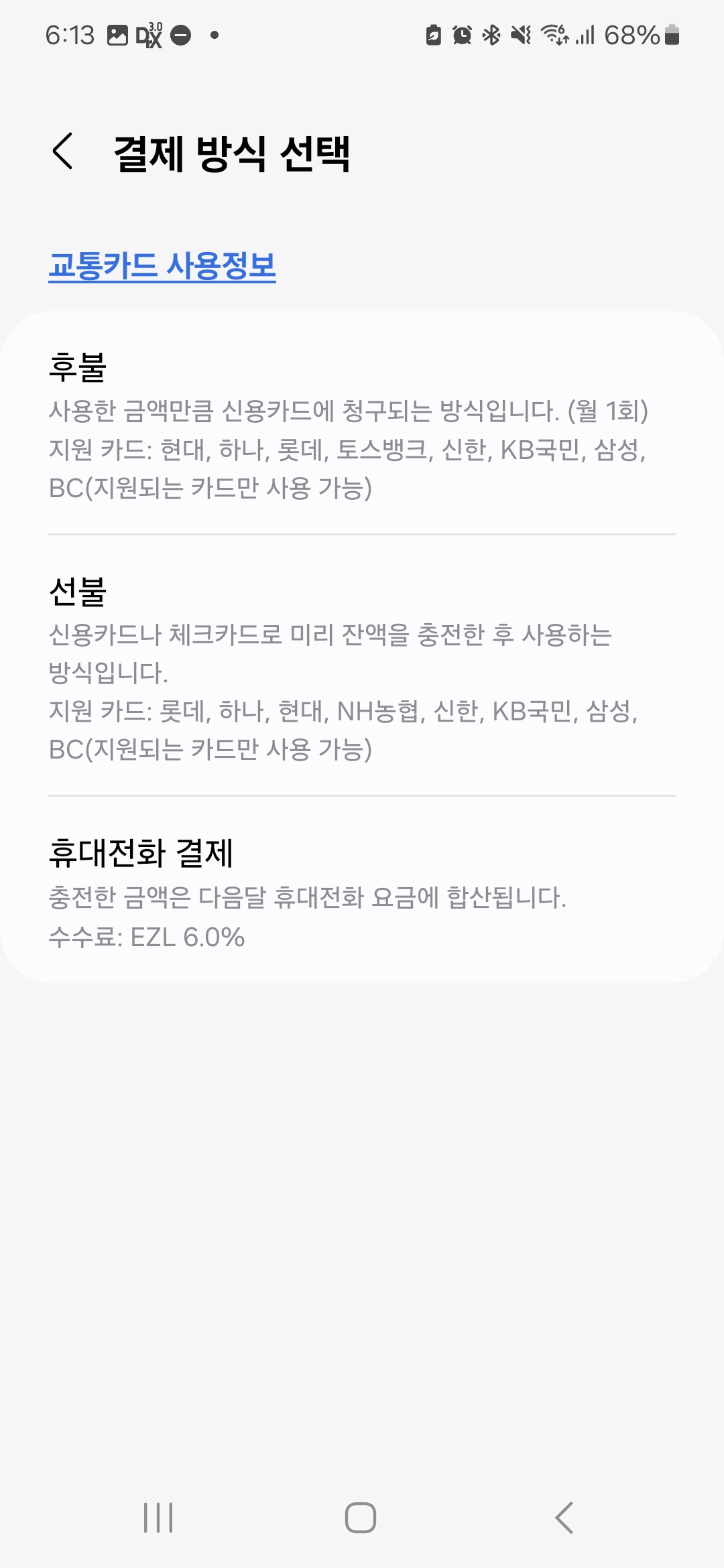 삼성페이-교통카드