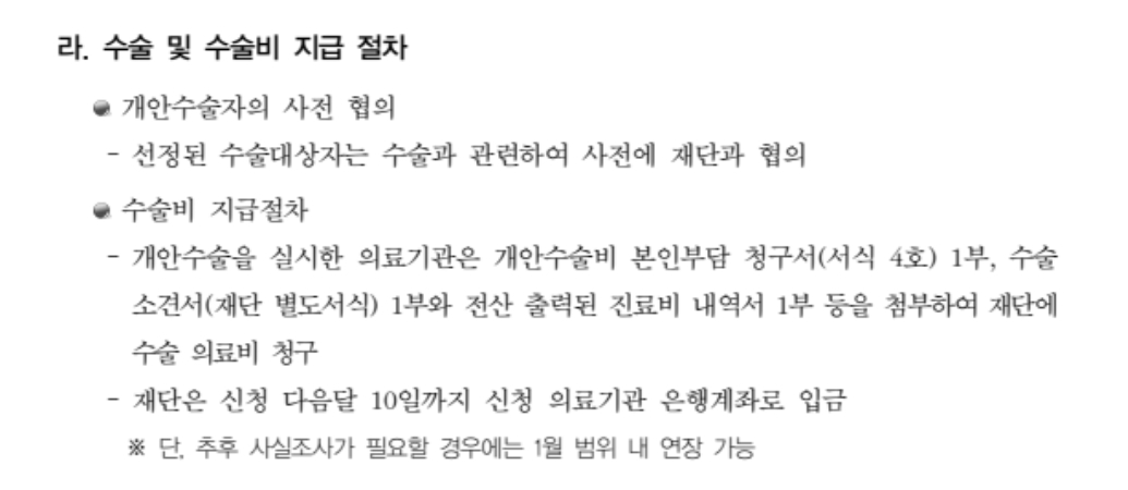 노인안검진&amp;노인개안수술 신청하기