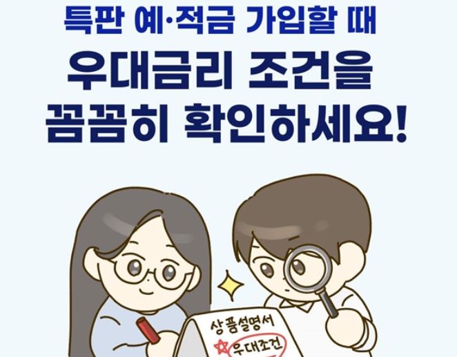 고이율 목돈마련 특판 적금