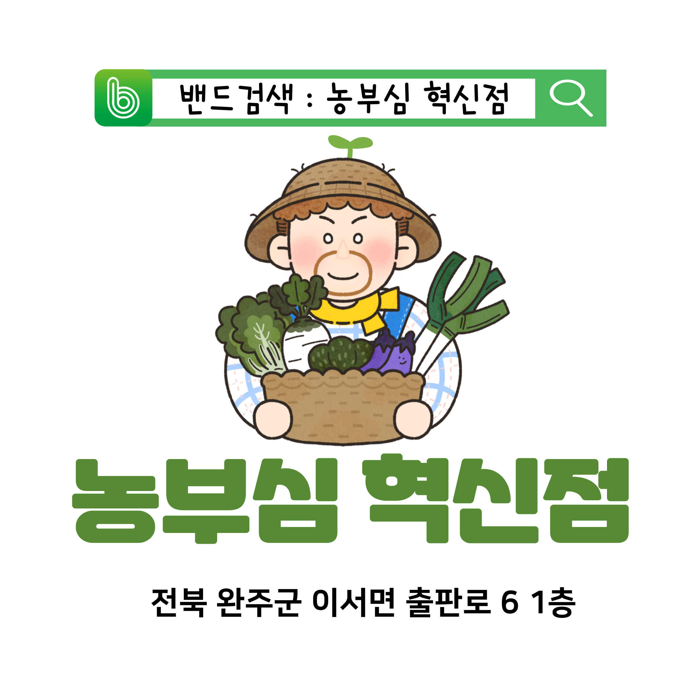 농부심 혁신점