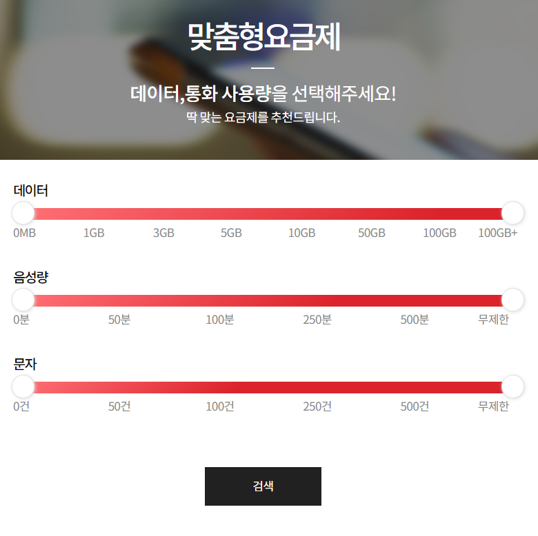 알뜰폰 허브 신청방법