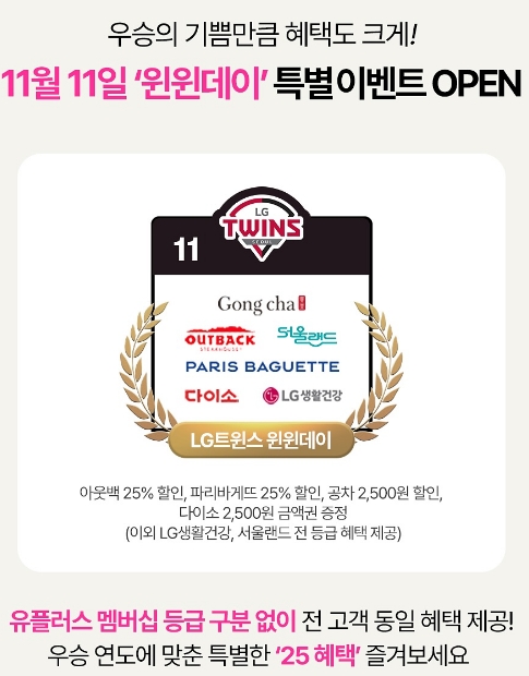 lg 윈윈 페스티벌 혜택 자세히 알아보기