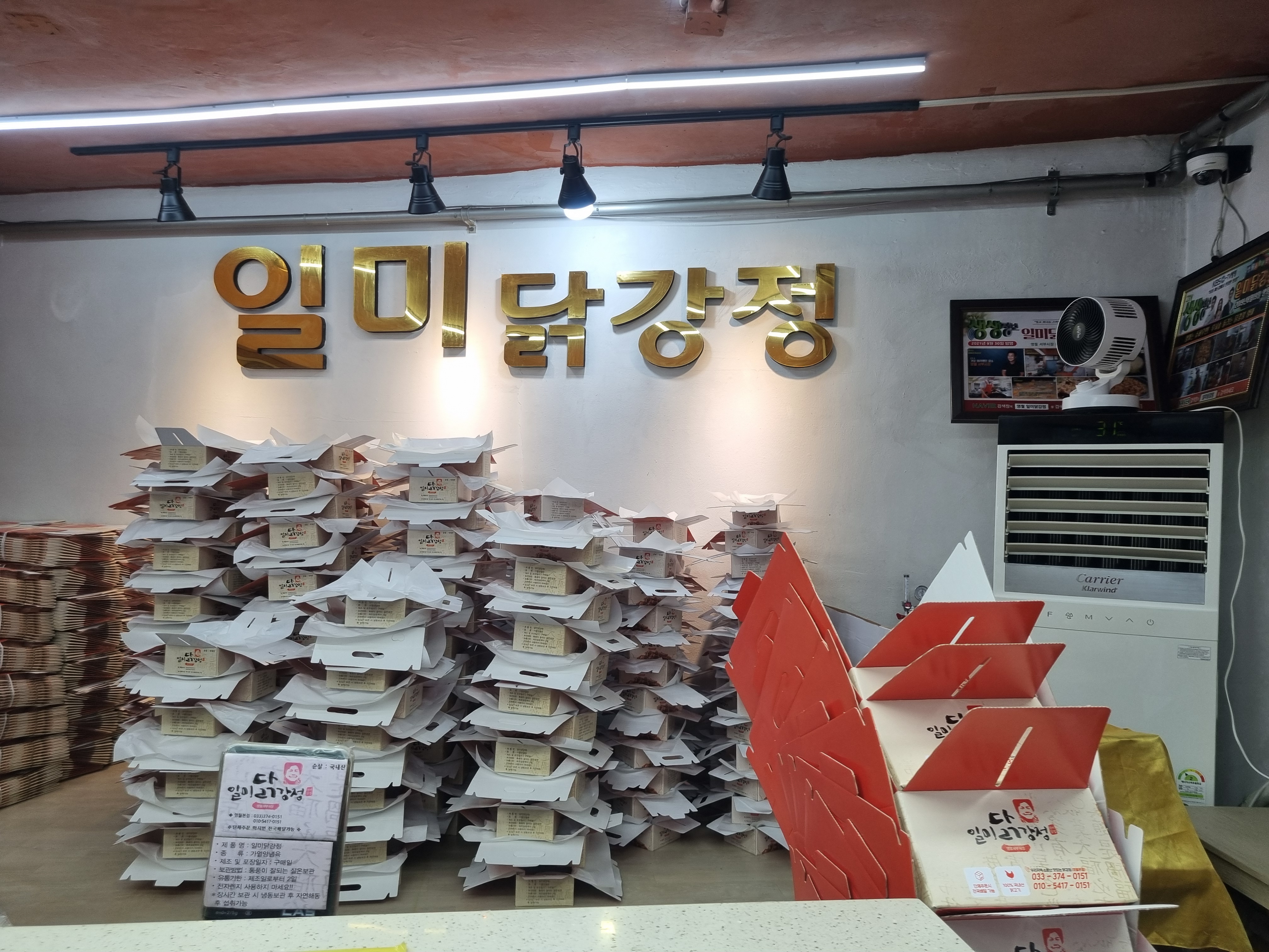 일미정닭강