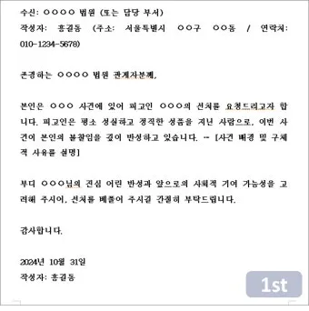 가족 지인 선처 탄원서 쓰는법과 양식 예문 모음_3