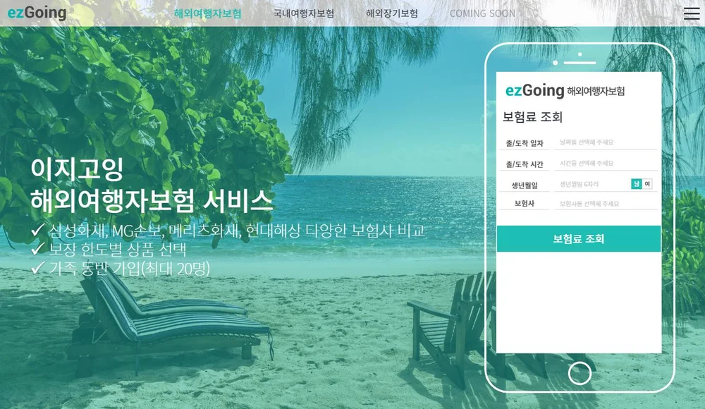 해외여행보험 가입 전 반드시 알아야 할 사항 체크하러 가기