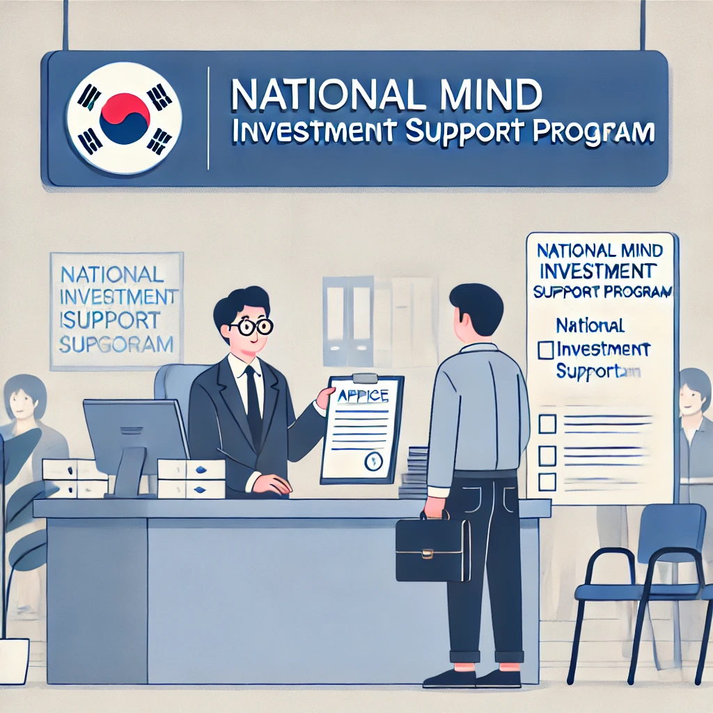 전국민 마음투자 지원사업 신청방법