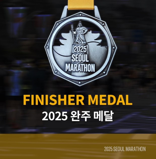 동아마라톤 완주메달 이미지