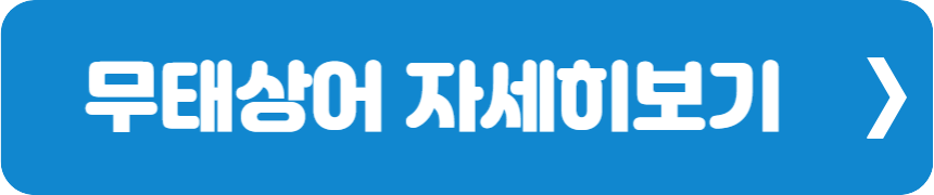 무태상어 자세히보기