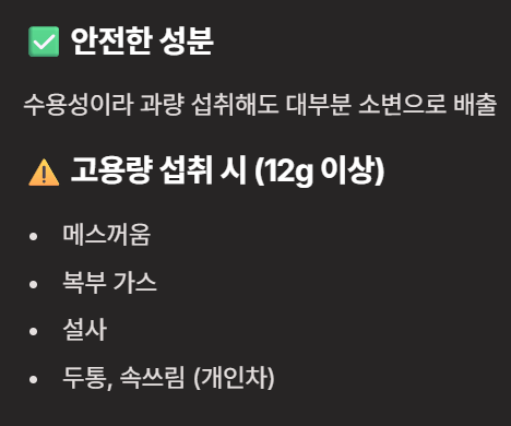 이노시톨 효능 부작용