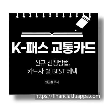 K패스 교통카드