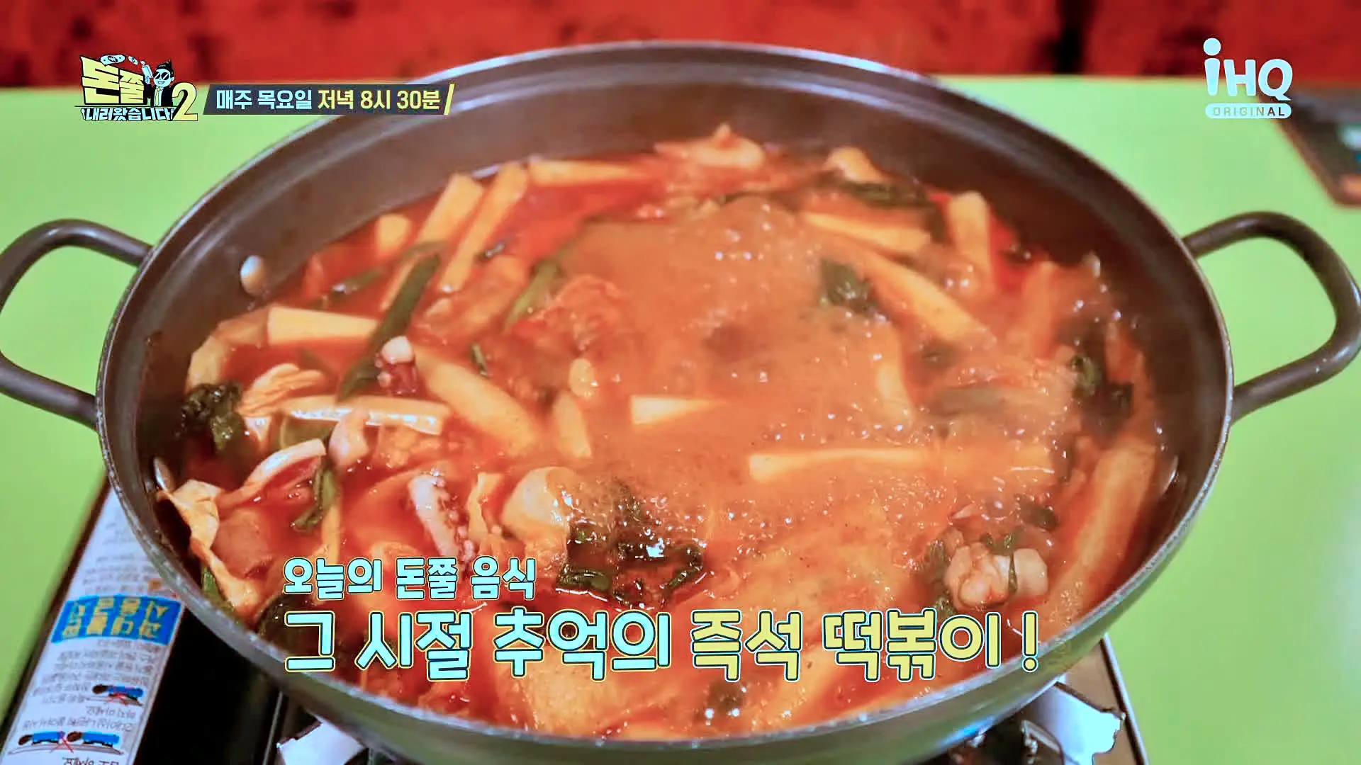 돈쭐내러왔습니다2 이영자 제이쓴 쏘영 만리 수향 차돌박이 우삼겹 숙주 넣은 즉석 떡볶이 부평 부평구청역 즉석떡볶이 맛집 소개