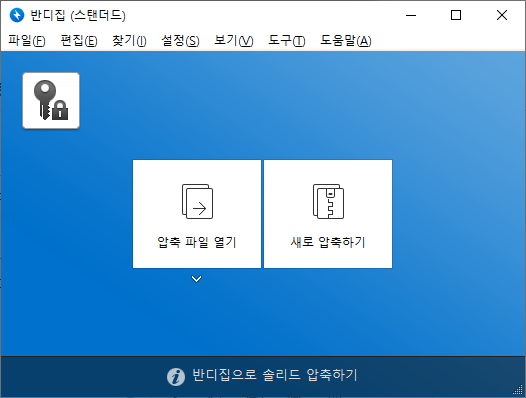 반디집 다운로드
