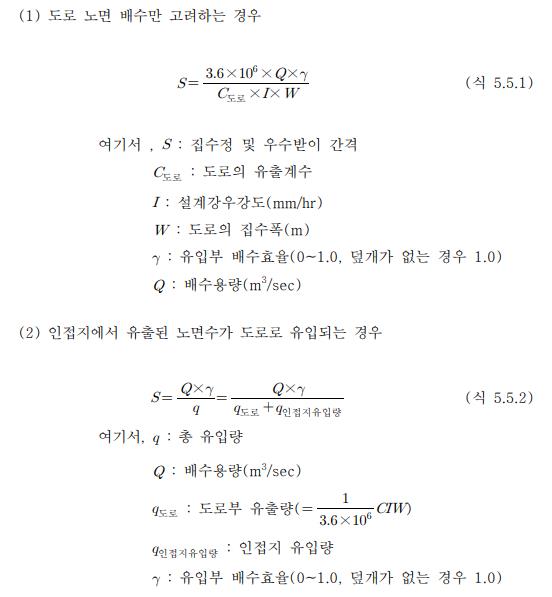 수리계산을 고려한 우수받이 간격 계산공식
