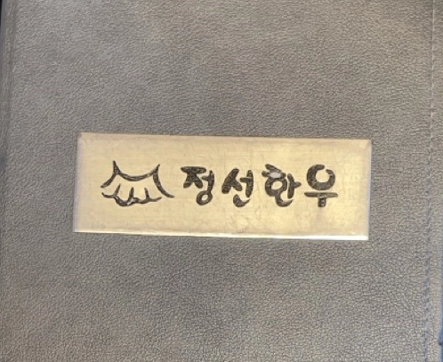 한우 맛집, 정선한우