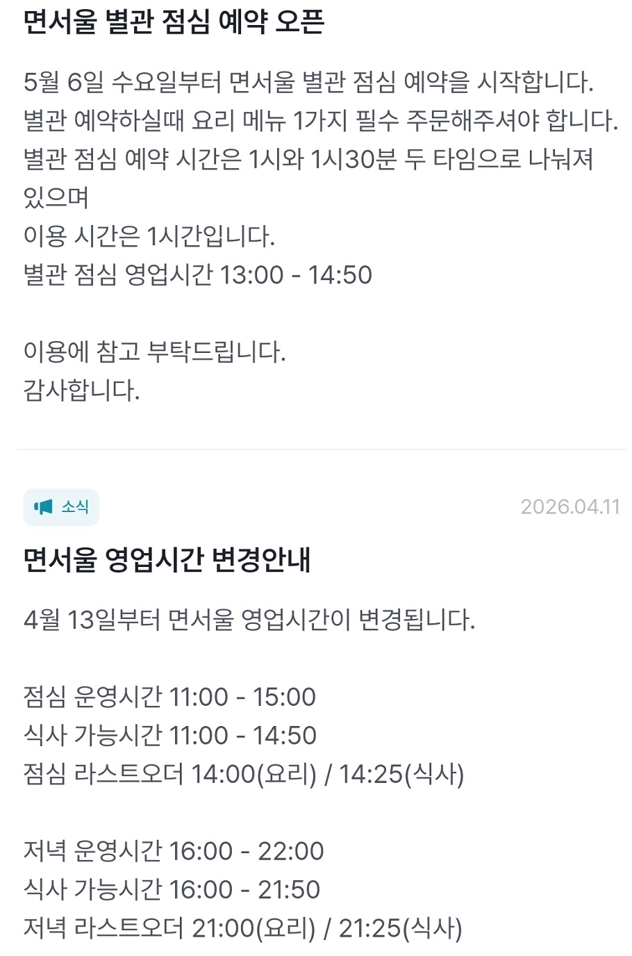 안성제면-김도윤-면서울-예약