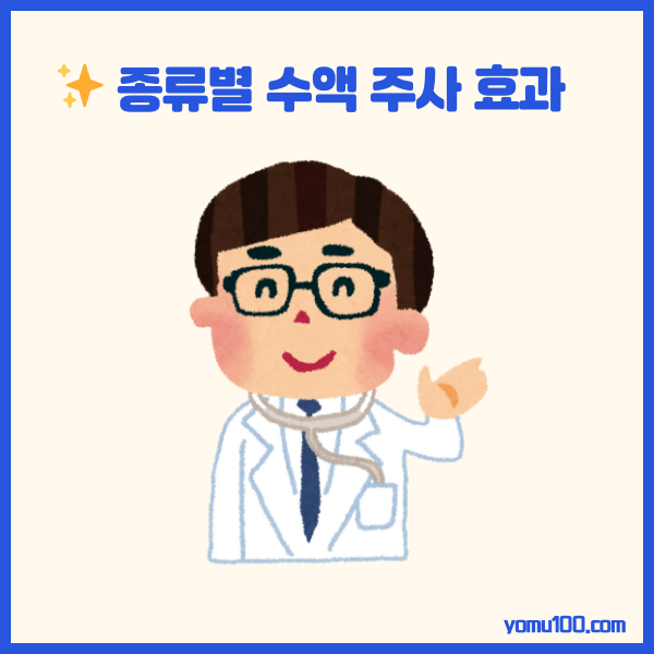 수액주사비용