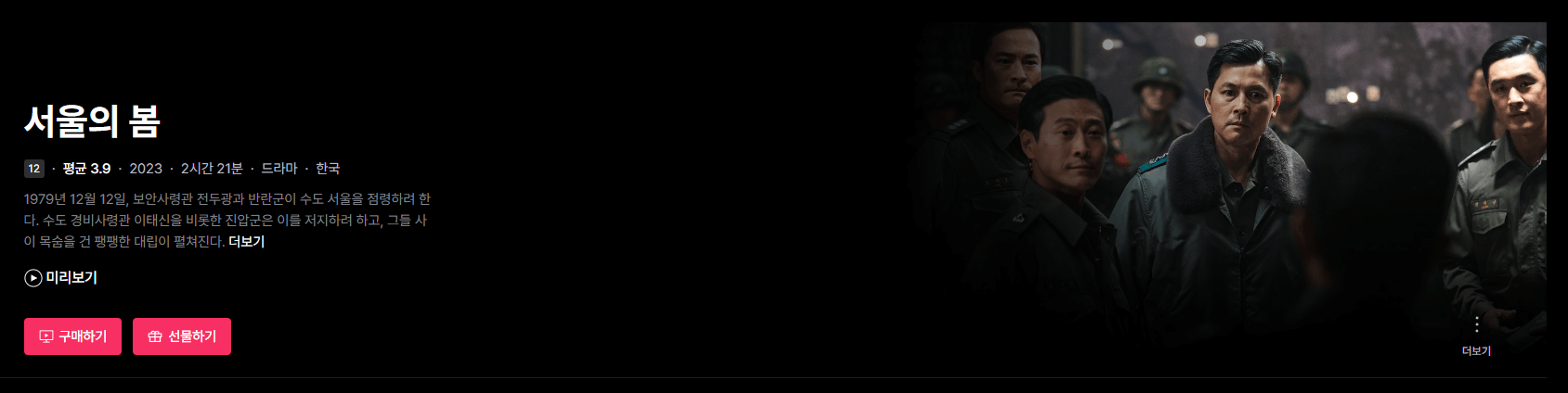 영화 서울의 봄