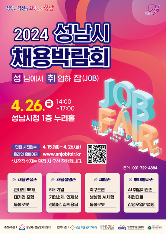 성남시 채용박람회