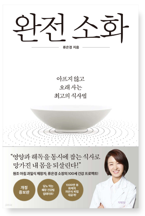 류은경 『완전 소화』