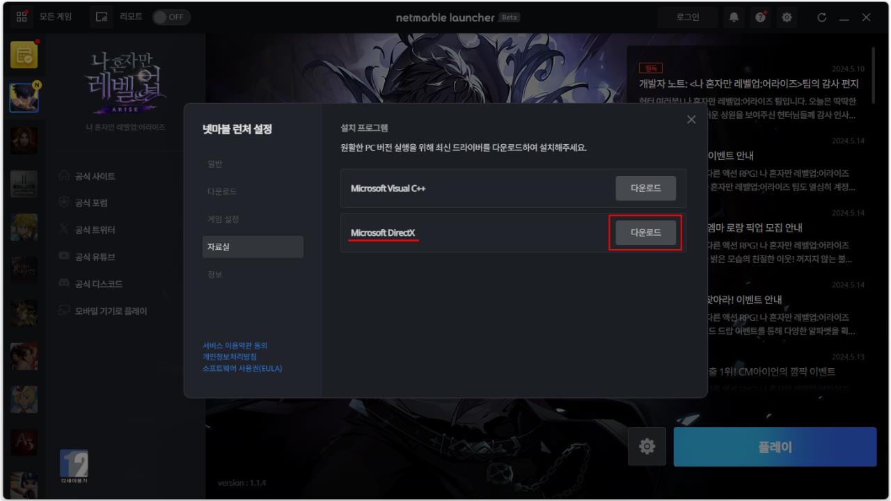 나 혼자만 레벨업: 어라이즈 PC 버전 다운로드