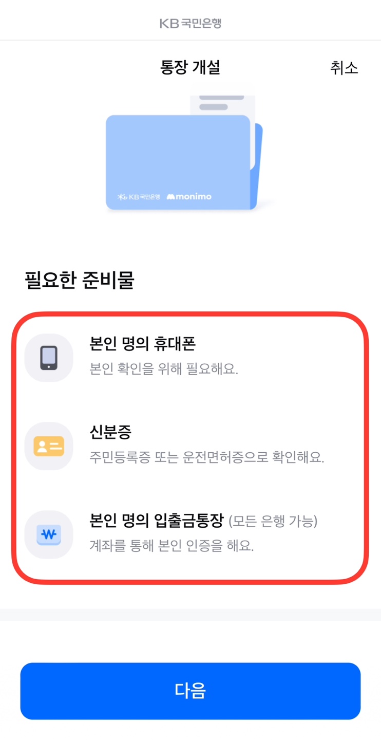 모니모통장