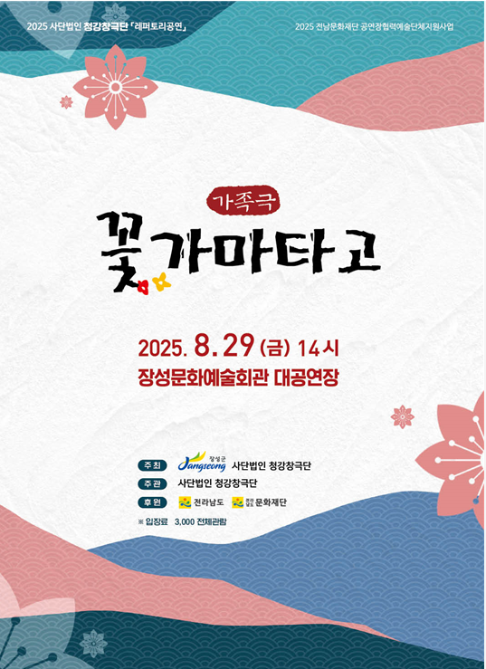 꽃가마타고