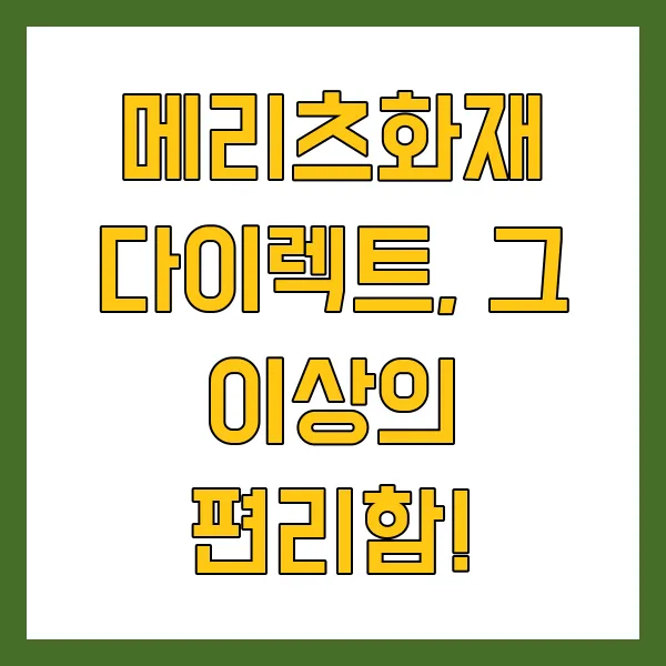 메리츠화재 무사고증명서 발급 방법 및 팁