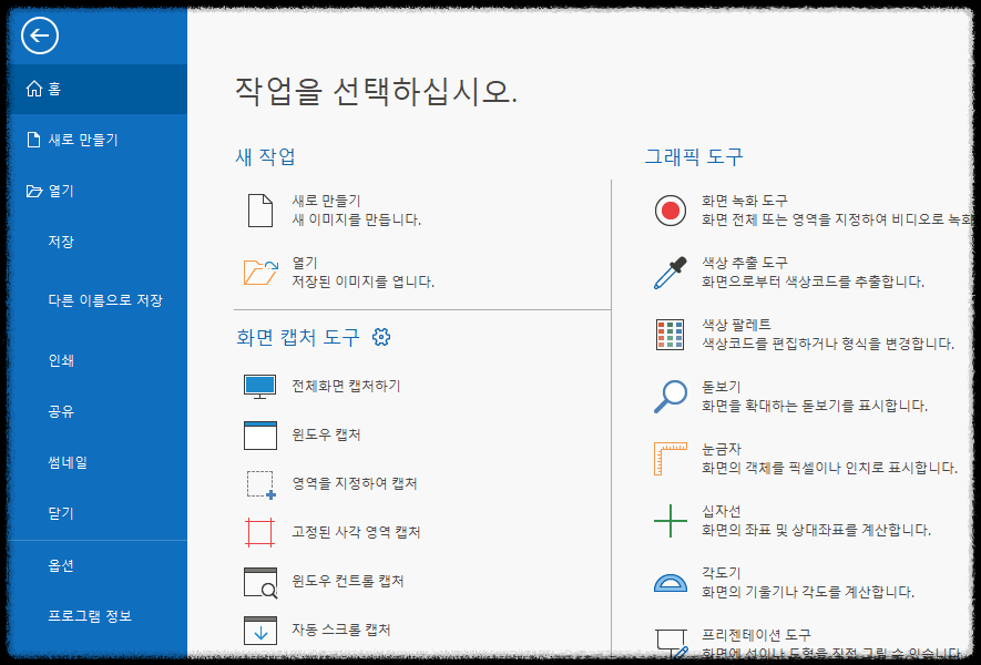 화면 이미지 캡처 프로그램 끝판왕! 픽픽(PicPick) 사용법 ❘ 쉽고 간편하게