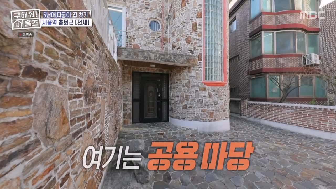 구해줘홈즈 강서구 방화동 다둥이 드루와 벽돌집 단독주택 매물 가격 및 구조 인테리어 리모델링 최종선택 소개 다시보기