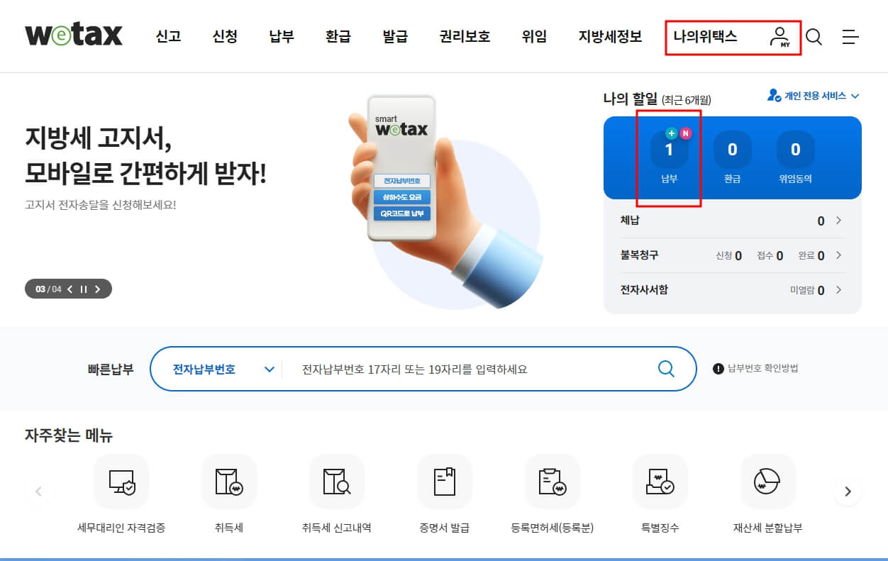 재산세 조회
