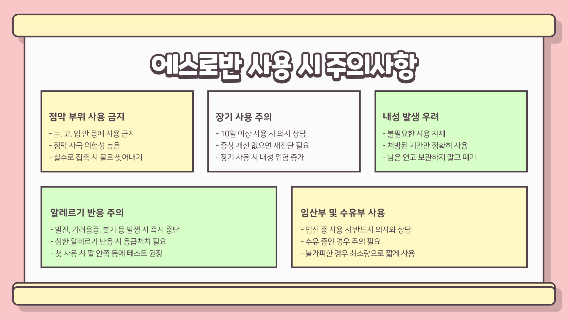 에스로반 연고 효능