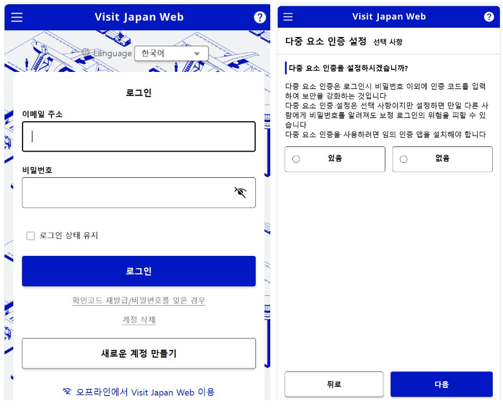 비짓재팬 등록방법: 계정만들기