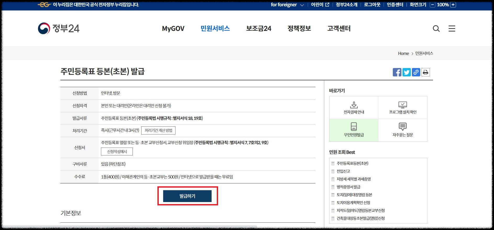 주민등록등본 인터넷발급