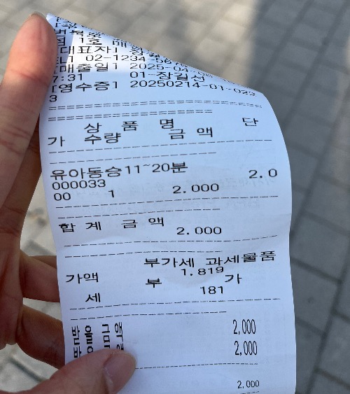 뚝섬한강공원 자전거대여 영수증