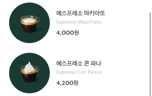 스타벅스 에스프레소 메뉴4