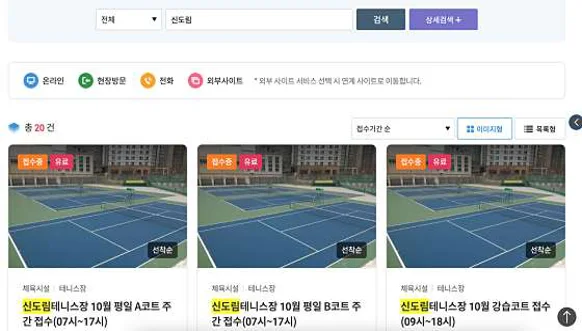 신도림테니스장