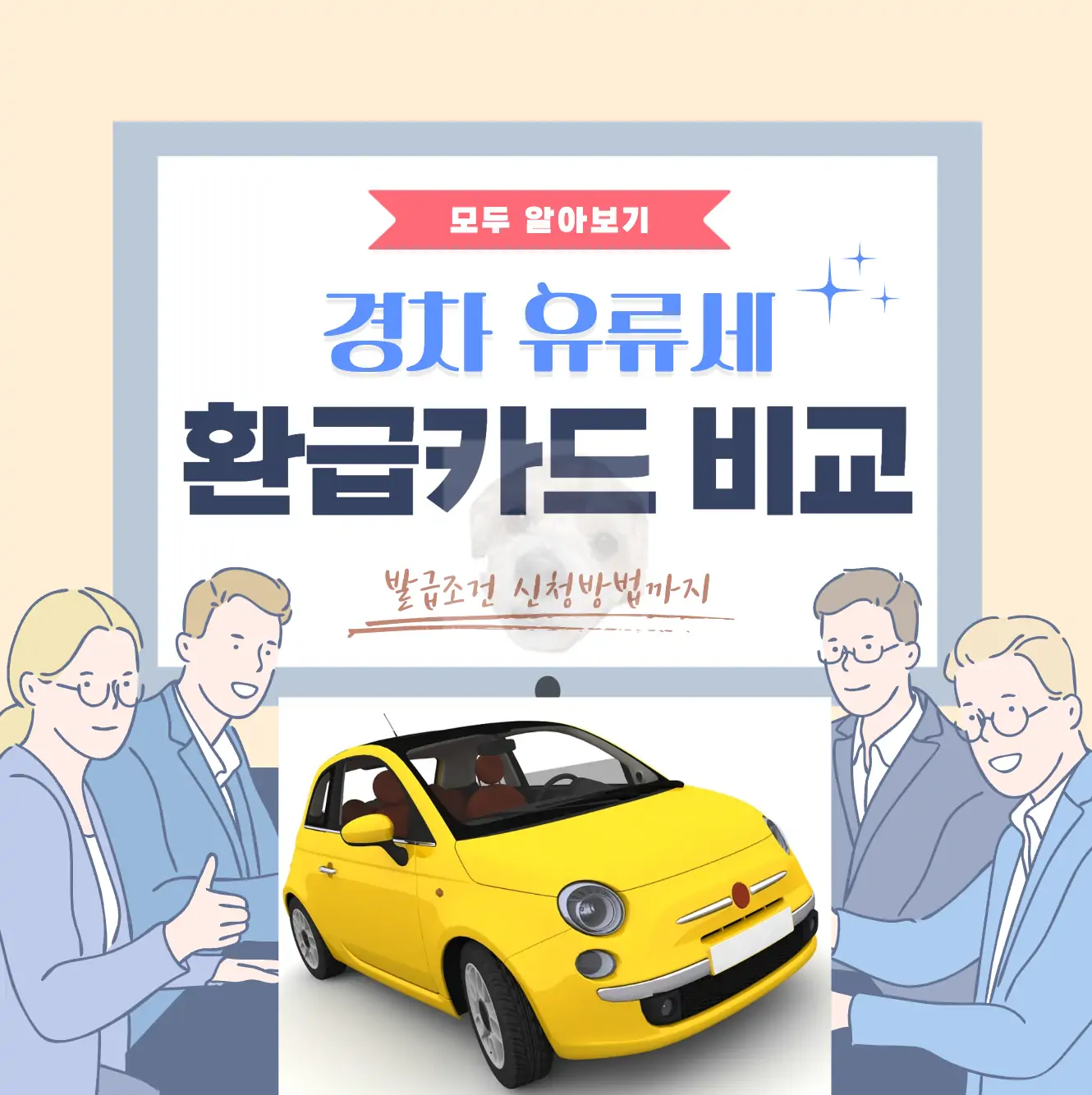경차 유류세 환급카드 3종 비교하기
