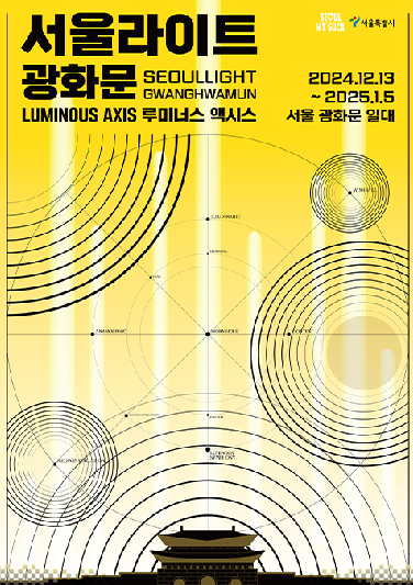 2024 윈터페스타 주요 프로그램1