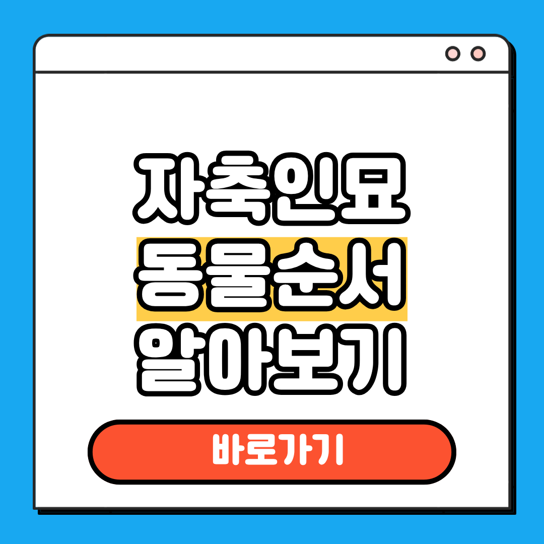 자축인묘