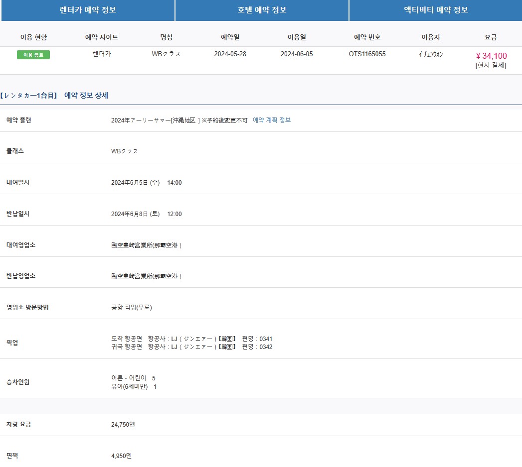 오키나와 렌트카 금액