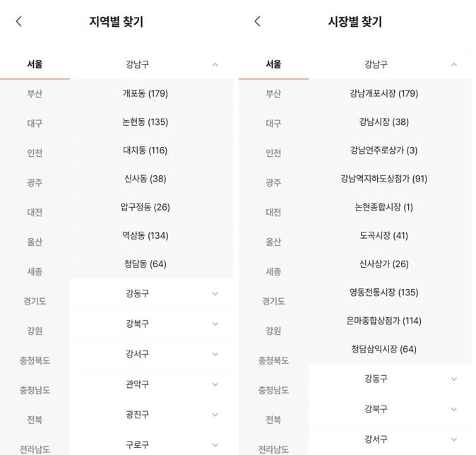 온누리상품권-사용가능-가맹점-찾기:지역별시장별