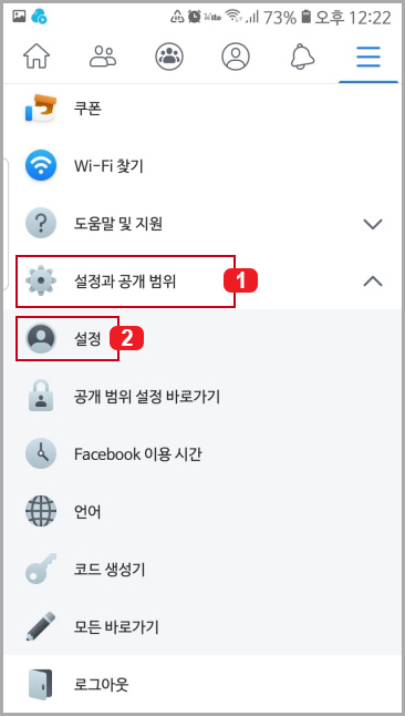 페이스북 설정