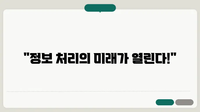 정보 처리 산업 기초 신진