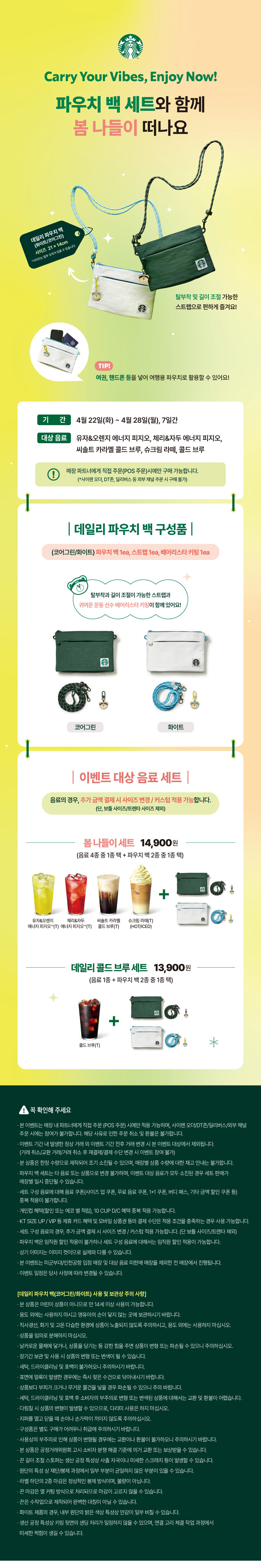 스타벅스 데일리 파우치백 이벤트