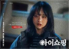 아이쇼핑 명장면