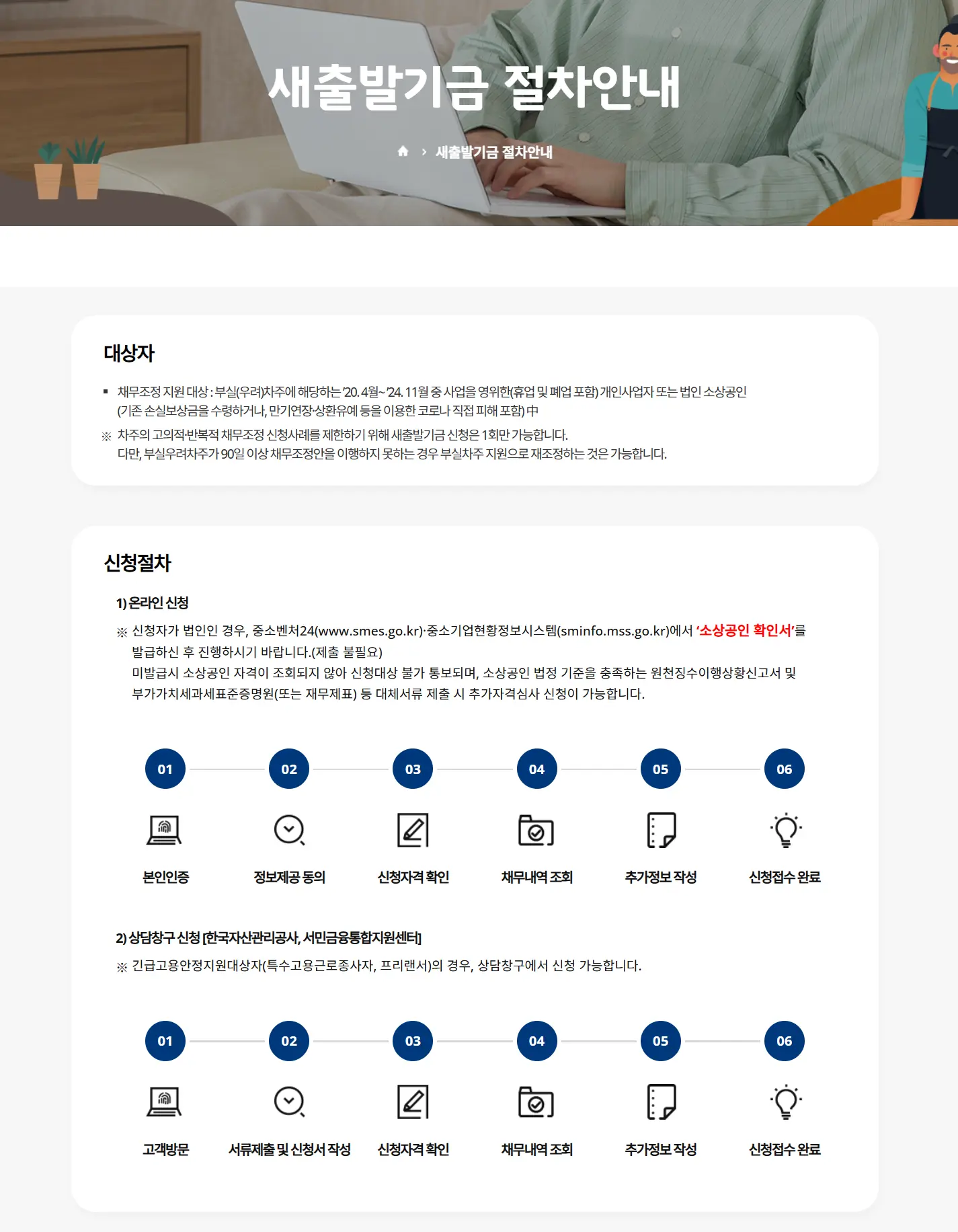 소상공인&middot;자영업자 새출발기금-1