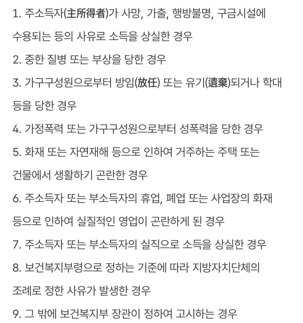 긴급복지생계지원금 조건